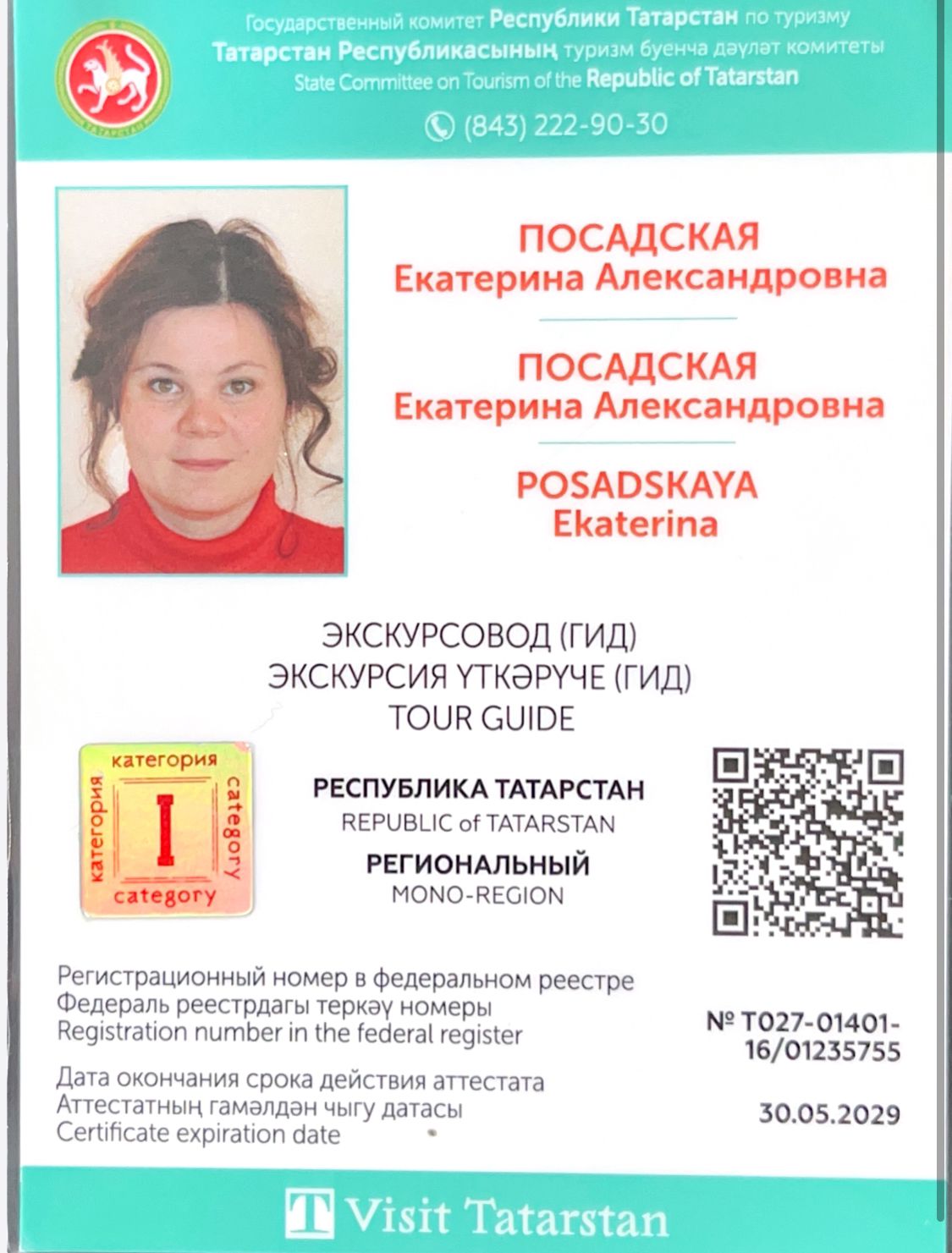Экскурсовод Екатерина Посадская 
